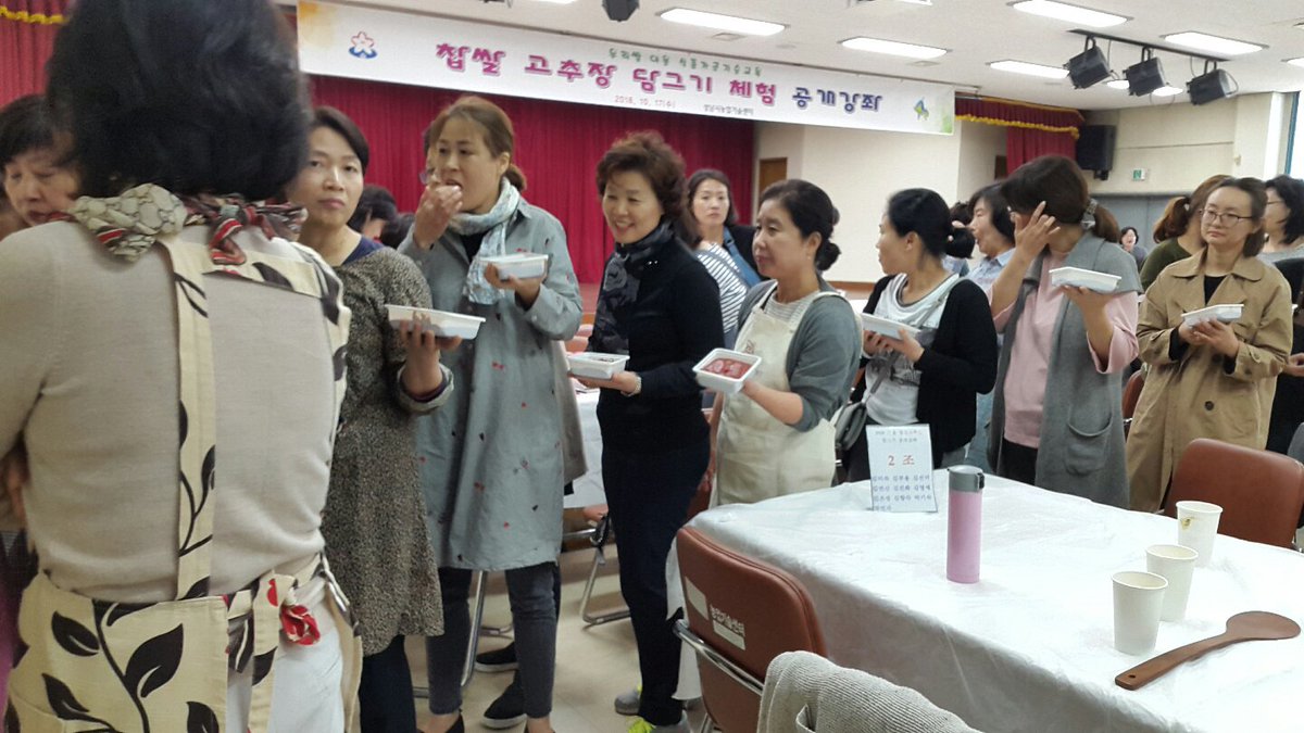 #성남시 #성남시농업기술센터 #찹쌀고추장 담기 공개강좌가 80명시민이 참여하여 강순의 명인의 강의로 진행되었습니다. 손가락으로 찍어먹고 싶은 맛. 찰진 찹쌀고추장. 잘 익혀 맛있는 우리 음식만드시길..
