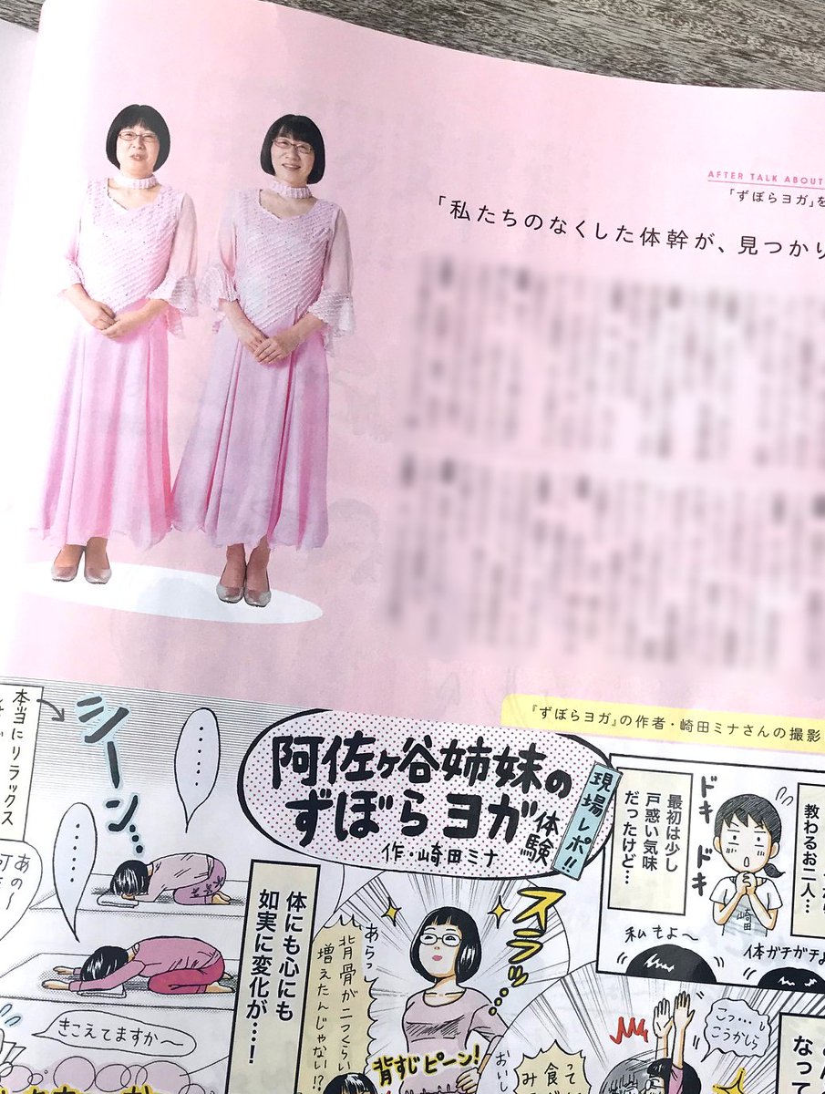 本日発売「anan」にて【阿佐ヶ谷姉妹×ずぼらヨガ】記事が掲載されています！
『ずぼらヨガ』から「体幹」にイイポーズを10つ、先生の指導のもと阿佐ヶ谷姉妹さんがたのしく実践✨私もイラストを描き下ろしました。
嵐の相葉くんが表紙です… 