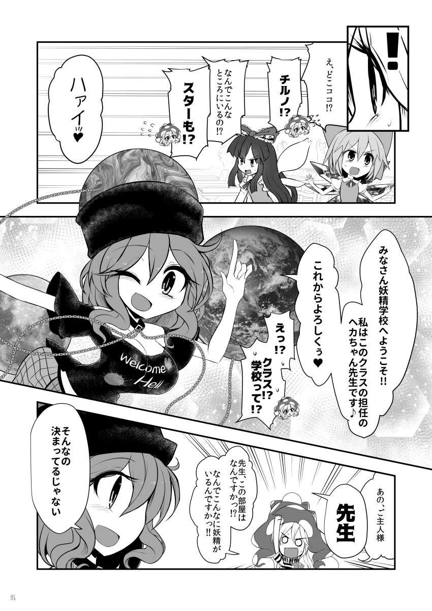 紅楼夢の新刊サンプルです! 無事入稿できれば紅楼夢の新刊はヘカちゃん先生と妖精達の学校ものハートフルな漫画になります! 当日はスペース『あ02ab』『エントゲーゲン』にてお待ちしております! 【委託】https://t.co/YeUaRrTgDg 