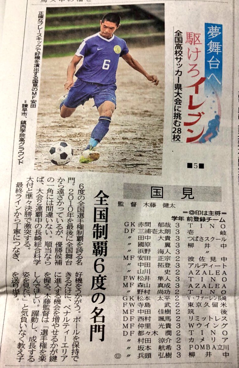 Hashtag 第97回全国高校サッカー選手権長崎県大会 Sur Twitter