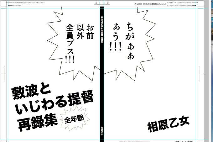 わりと要望があるので再録集を作ろうと思うのですが…、本文の60%が鉛筆書き漫画なので、シリーズを知ってる人しか買わないようなシンプル表紙にしようと思う 
