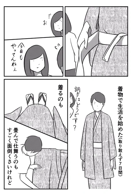 心をシャキっと！ 和服生活の一週間
１週間チャレンジ第6話
【第1話から読みたい方はコチラ→ 】
#めちゃコミック⁠ ⁠⁠ ⁠ 