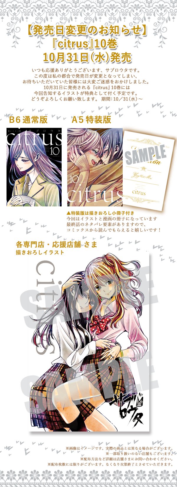 サブロウタ 発売日変更のお知らせです Citrus 10巻は10月31日 水 発売となります お待たせしてごめんなさい よろしくお願いいたします Citrus