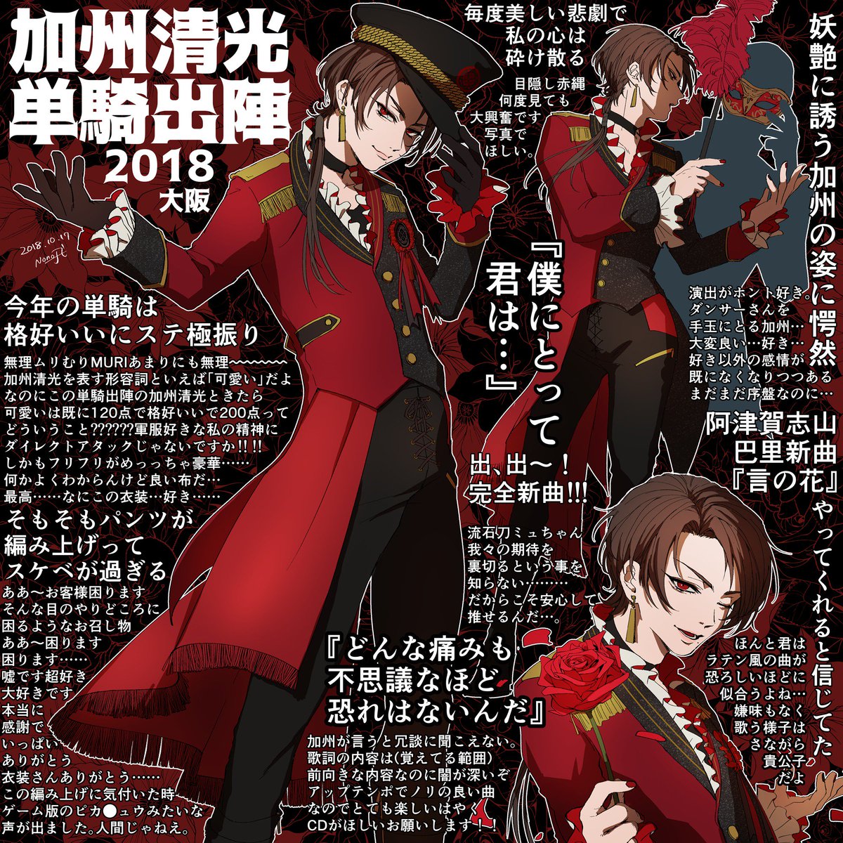 加州清光　単騎出陣 入荷情報】 #刀ミュ #加州清光 単騎出陣2017 衣装が入荷しました