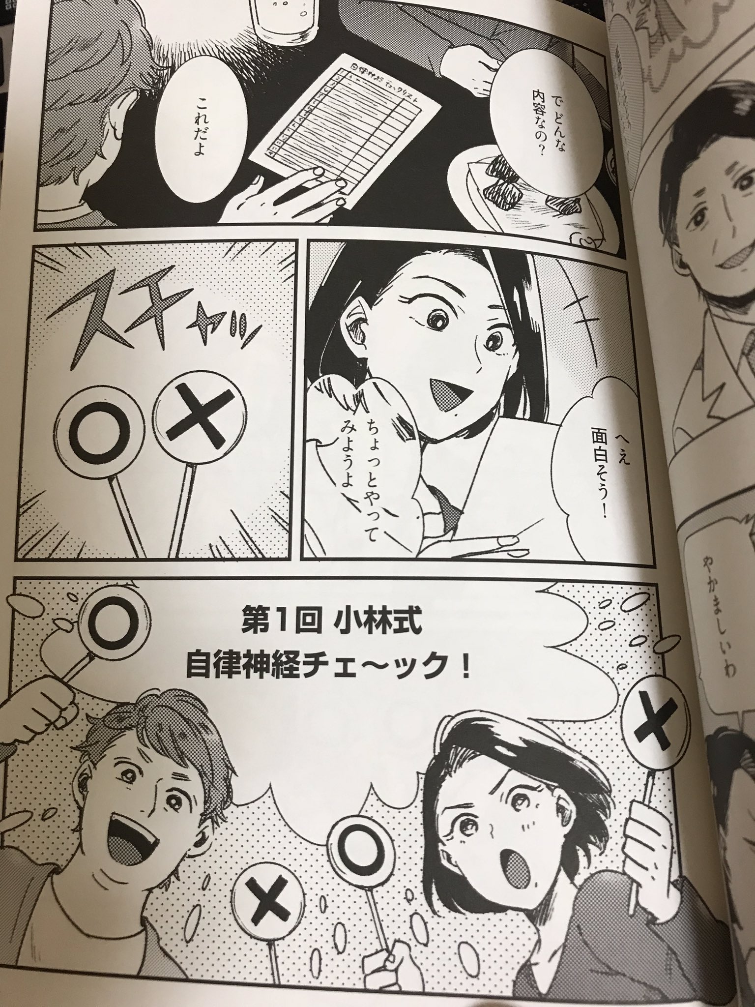 きょーみん 小川京美 On Twitter 漫画82pのネームを担当しました 作画は別の方です 本日10 17発売 マンガでわかる 自律神経を 整える習慣 運動 メンタル Ikeda Health Book 小林 弘幸 Https T Co 8o5pi6ihbh Amazonjpさんから Https T Co Rycnjsbg32