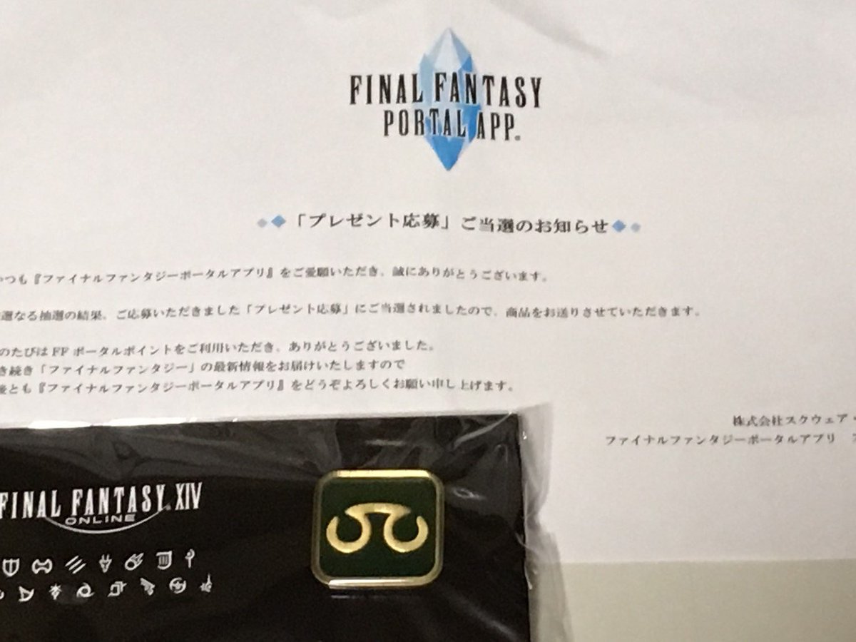 Ffポータルアプリ