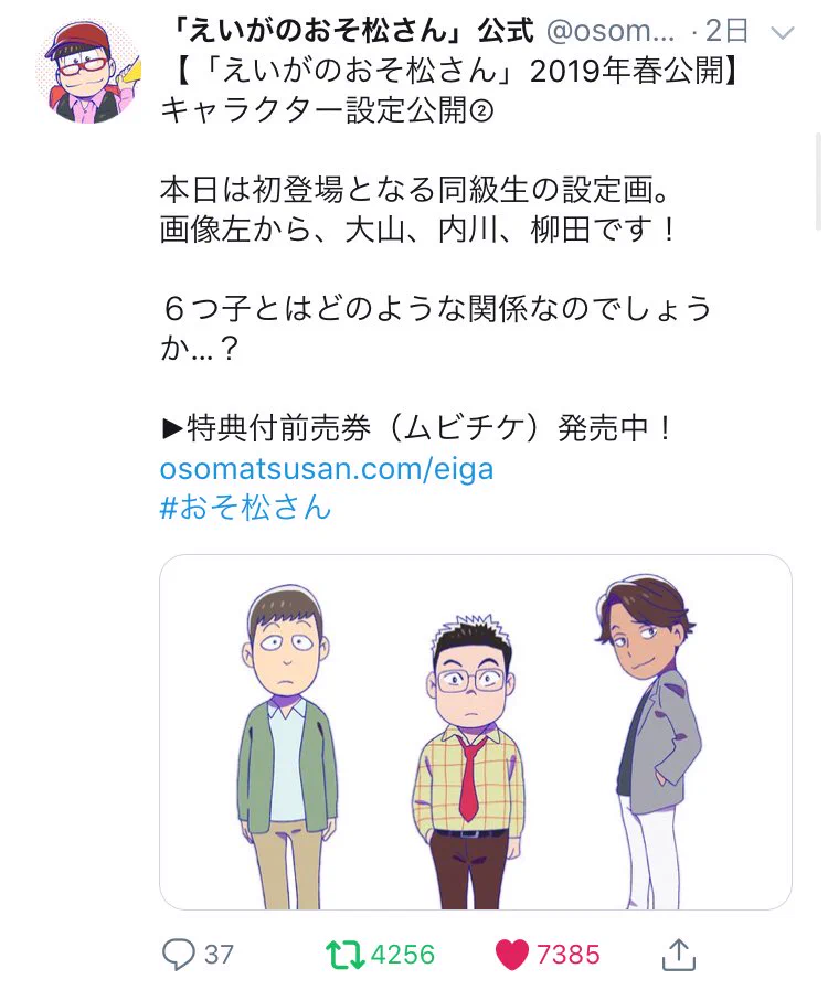 サムライジャパン⁈映画版おそ松くんに登場するキャラがなぜか…