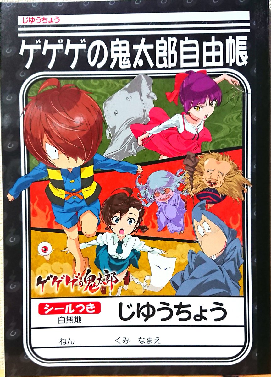昨日【ゆる～いゲゲゲの鬼太郎SHOP in あべのキューズモール】で買うた