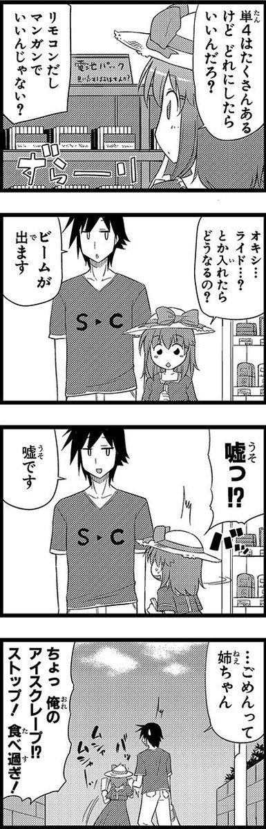 ヘタレ姉。「真夏日とエアコンと姉」② 
