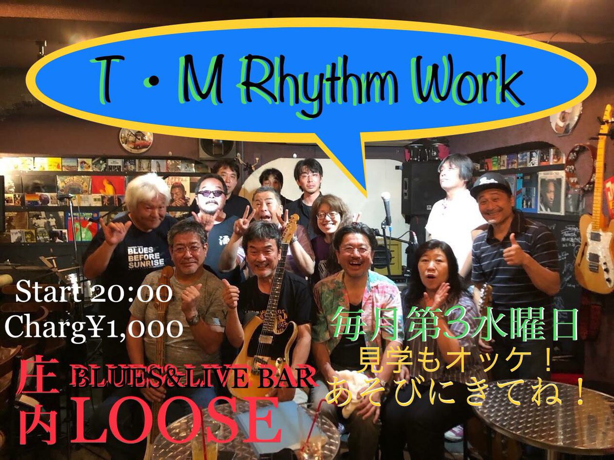 今夜のルーズはリズムワーク！
尚本日はホストのマキさんが肩の手術のためお休みとなります😥
代わりにマキさんの友人、
浅野清さん(バーボンst.BB)がドラムを担当してくれます！
ちょっとレアな日になりそうです✨
是非お越しください
お待ちしておーります！！
#livebarloose