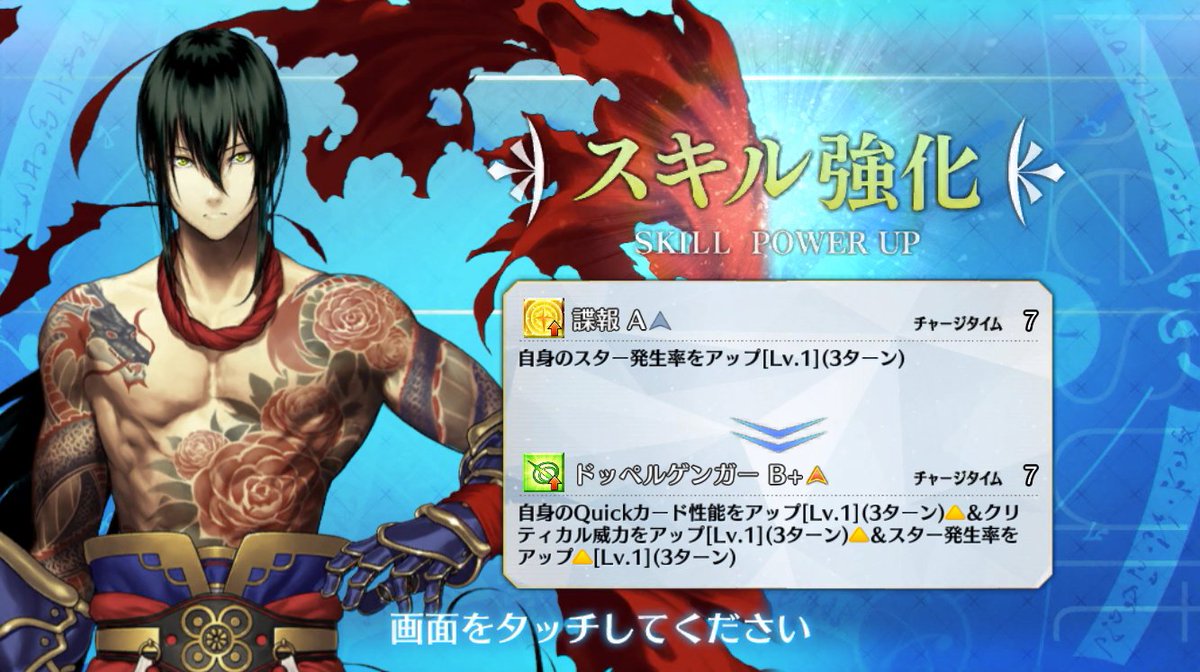 Fgo攻略班 Appmedia 今まで諜報はスキルレベルを上げなくていい 上げても誤差 といえるスキル だったので この変貌っぷりはエグい