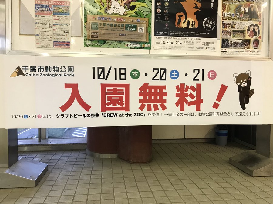 千葉市動物公園の入園料金が無料の日はいつ 園内の混雑状況は