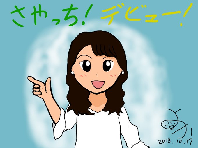 さやっちのtwitterイラスト検索結果 古い順