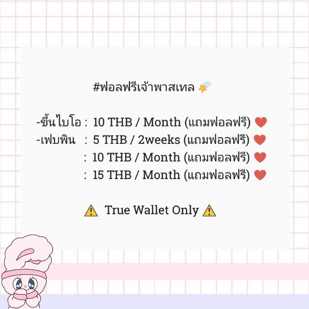 ☆️เดอะพาสเทล🌠|ปิดขึ้นไบโอ tweet media