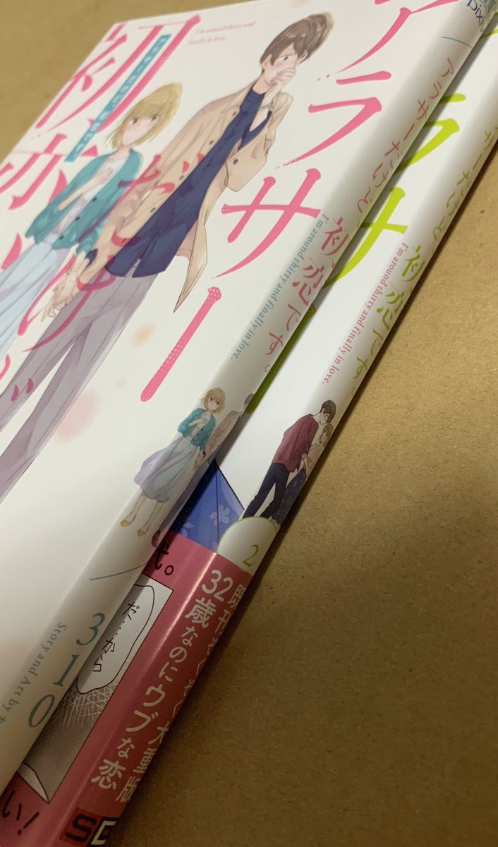 数日家を空けているあいだに献本来てました。
1巻より絵を大きめにしました。
10月22日発売です? 