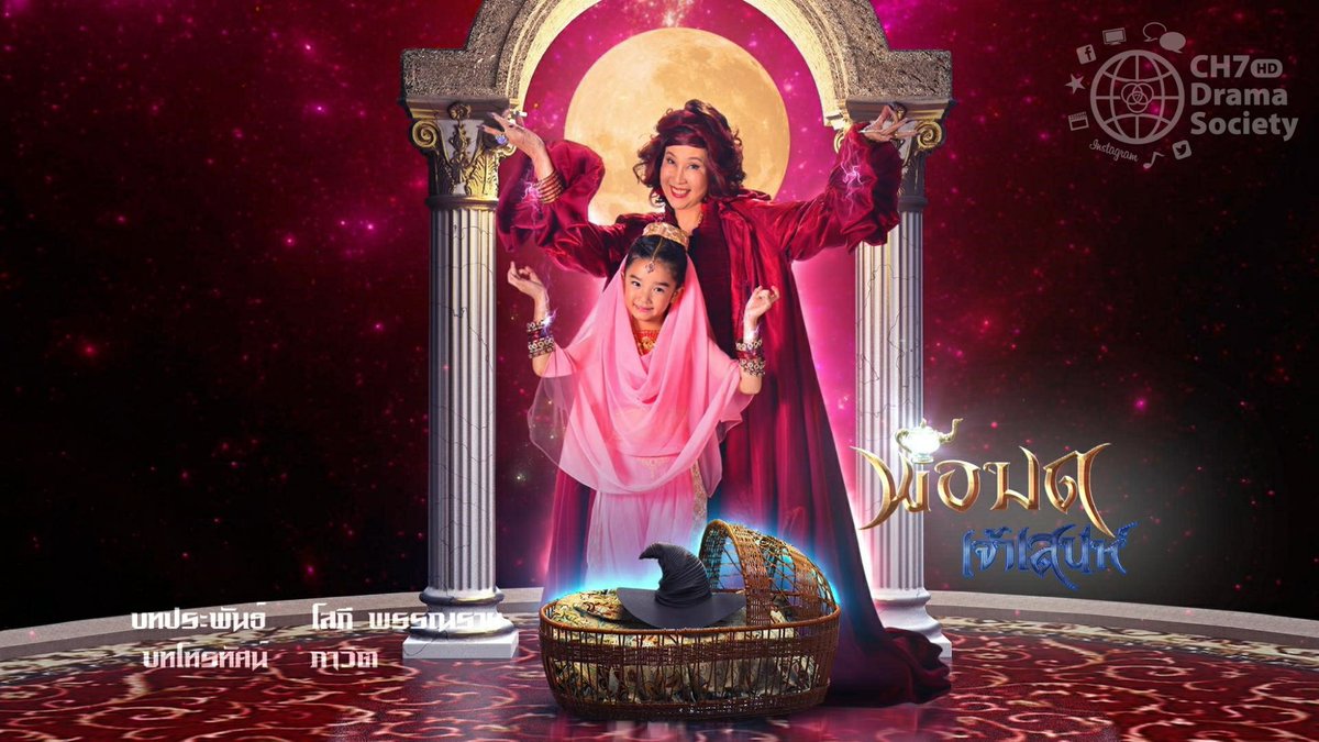 Ch7HDDrama's tweet photo. แจกคีย์ซีนสวย ๆ ตามสัญญา แต่ติดแท็กกันให้ถูกด้วยน้า แอดขอ 😍😘
.
#พ่อมดเจ้าเสน่ห์ 🔮🧞‍♂ #ร่ายมนตร์รัก #ช่อง7HD ชมสด #กด35 #Ch7HDDramaSociety https://t.co/SS1KN99gKM