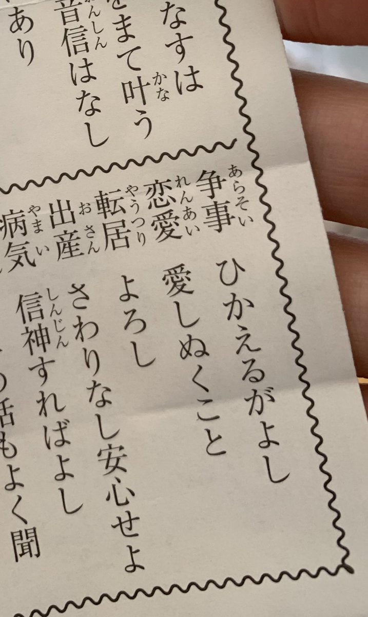 おみくじの縁談の意味とは 恋愛や結婚と違いが知りたい パワースポット巡りでご利益を 開運ネット