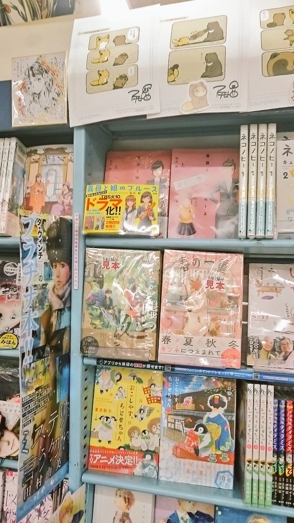ジュンク堂書店池袋本店(@junkuik_comic)さまにて、色紙の展示と「注目本」の棚にて展開頂いております。ありがとうございます😭見本誌も併せて置いて下さっているのでこの機会にぜひ 