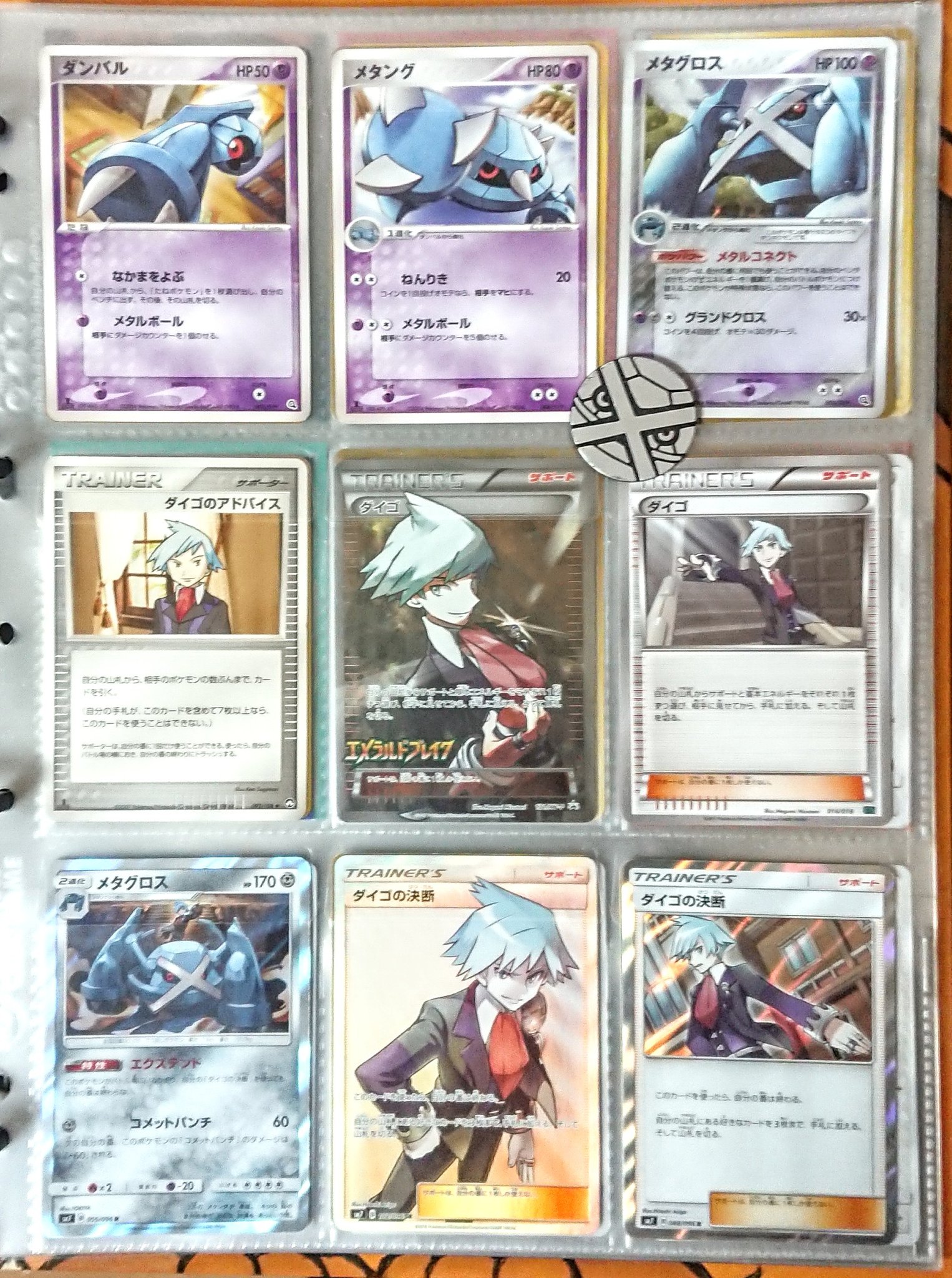 えりー Pa Twitter ダイゴ メタグロス ダンバルの背景がちゃんとダイゴの部屋なのがとっても好きです 9枚のポケカ