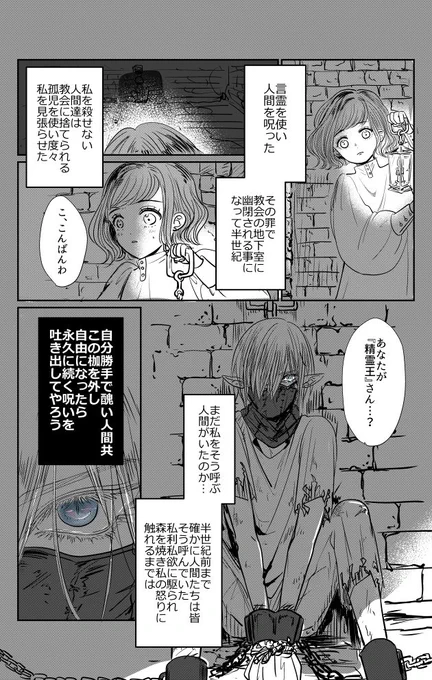 【創作漫画】カーラと地下室の精霊王 