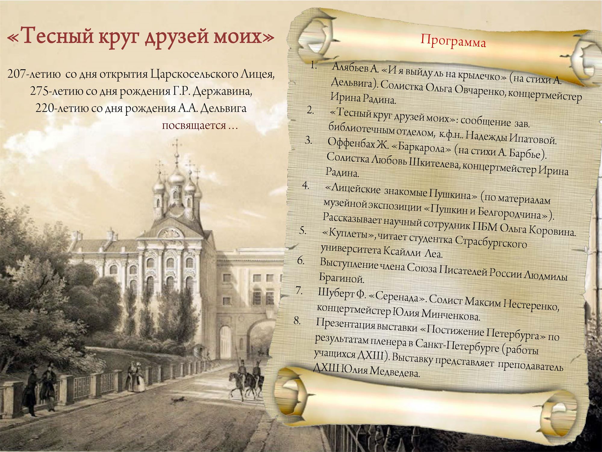 Стенгазета ко Дню лицея