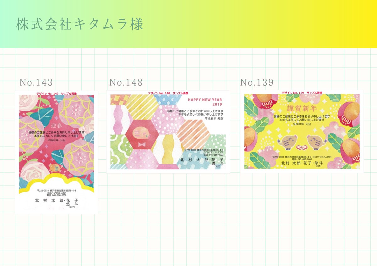 なしえ Sur Twitter お仕事 株式会社キタムラ様へ 年賀状を３点納品いたしました イラスト年賀状印刷 ジャンル 華やか で検索すると出てきます