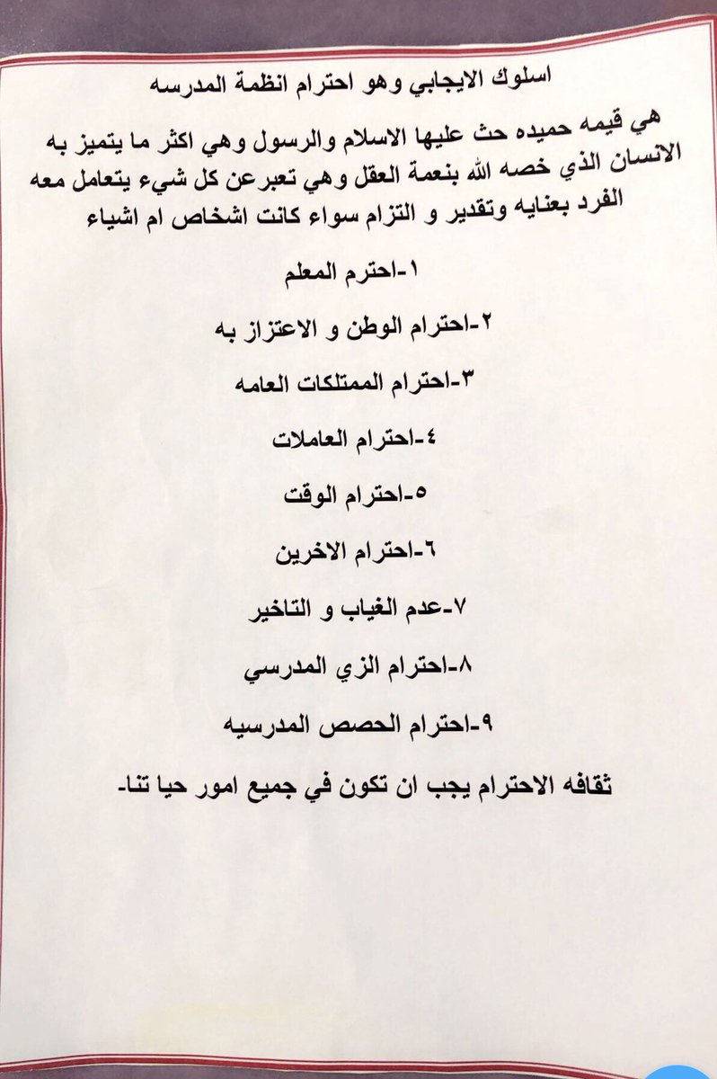 RoahAldawah's tweet photo. #مدارسنا_معززه_للسلوك_الايجابي #مدارسنا_معززه_للسلوك_الايجابي فعاليات برنامج تعزيز السلوك الإيجابي ( تعزيز ) في ابتدائية ومتوسطة أم التراث (إذاعة مدرسية) https://t.co/94tucGxGZw