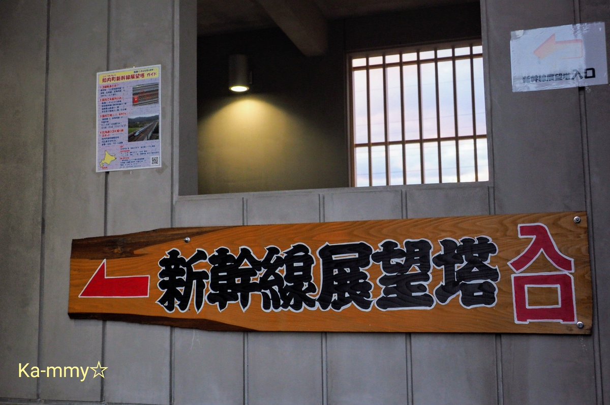 Ka Mmy 北海道しんかんしぇーん 2ヶ所目は知内の 新幹線展望塔 東京方面行き はやぶさ30号 ここからだと 真上から見れるけど障害物が多い 青函トンネルから出てくる新幹線を撮るなら 青函トンネル記念撮影台 北の玄関口 が 北海道 ひとり