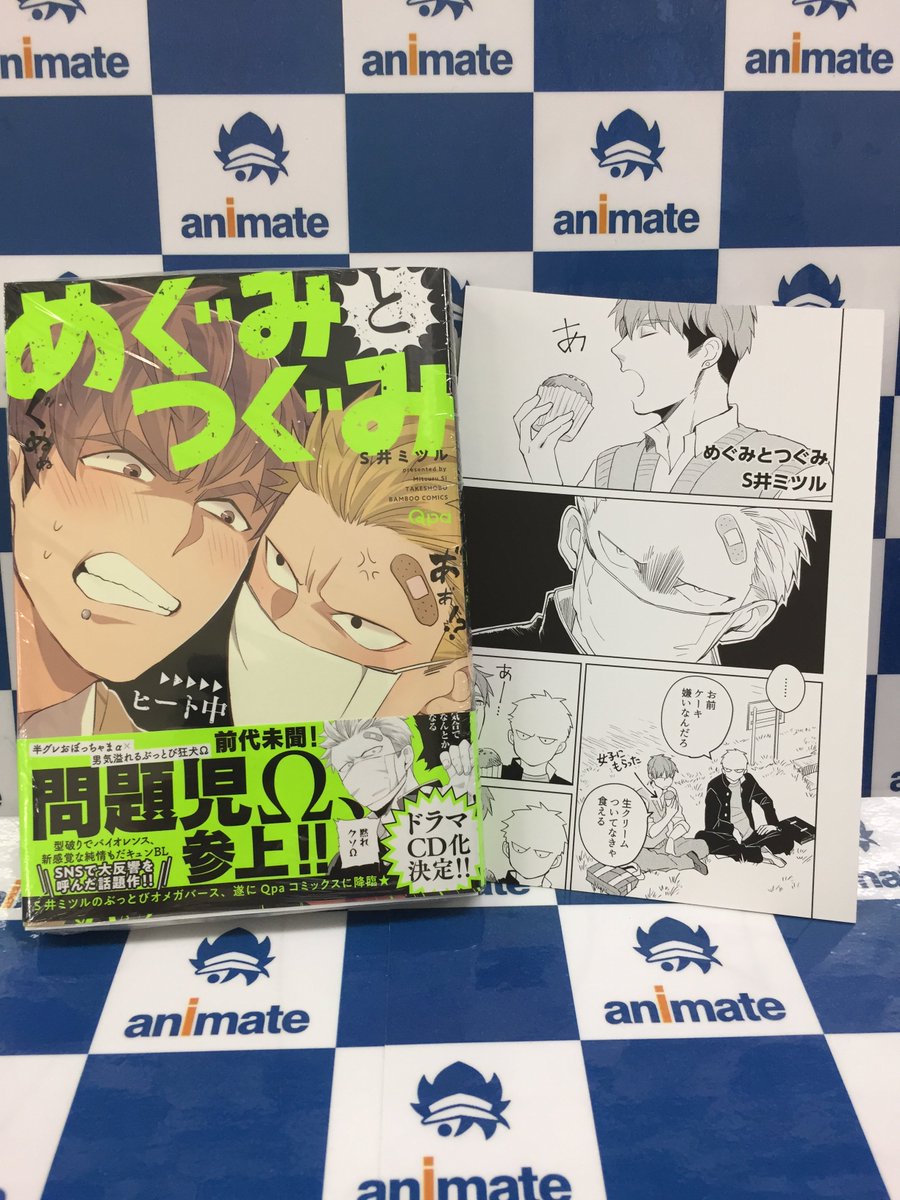 アニメイト天王寺 平日12時から時まで土日祝11時から19時まで 新刊情報 本日 バンブーコミックスqpaコレクションより めぐみとつぐみ インサイドフルブルーム 愛情こわい が発売になりました 当店書籍スタッフのイチオシは Twitter