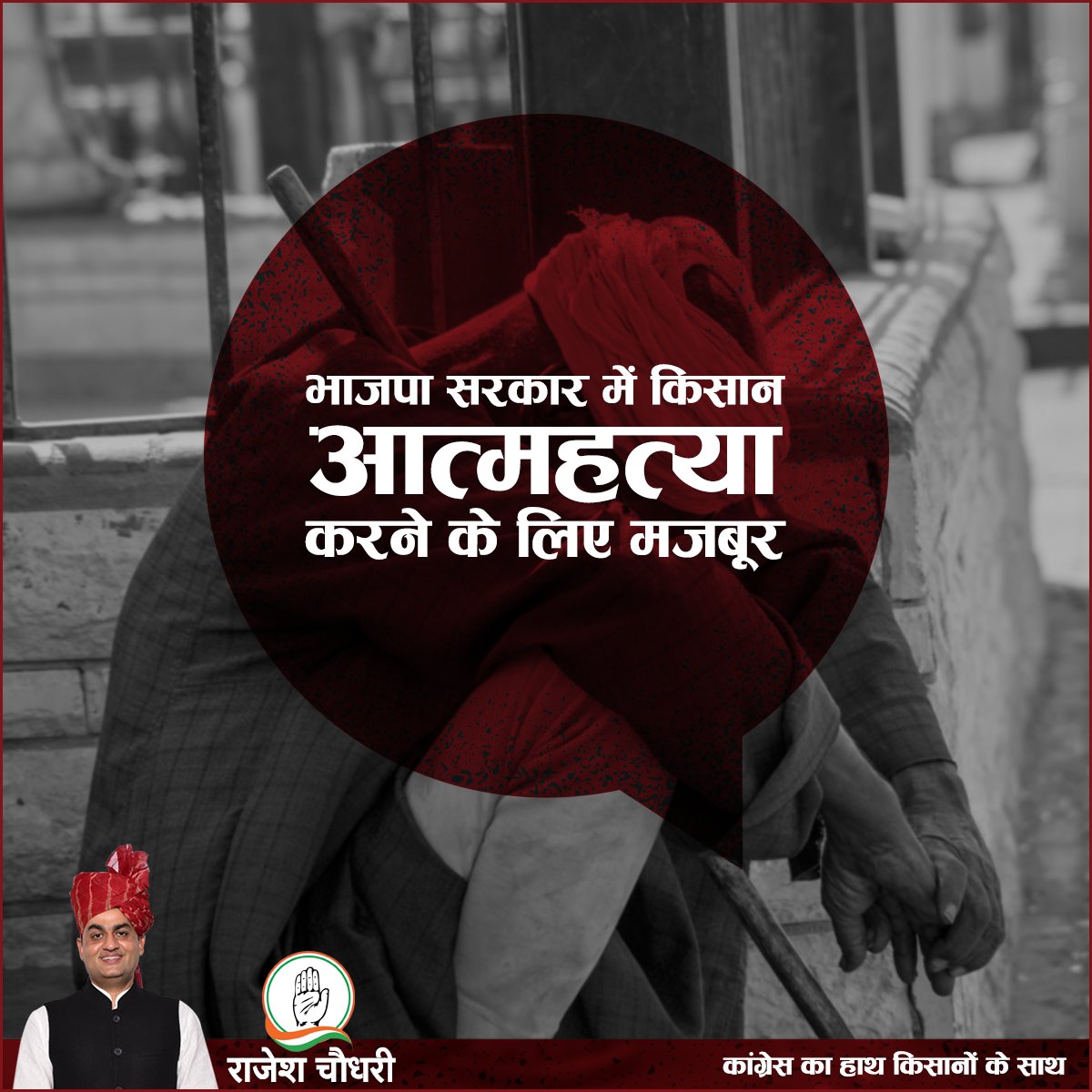 Rajesh_INC1's tweet photo. क्या यह सरकार एक बेहतर भारत का निर्माण किसानों पर अत्याचार करके करेगी? किसान जो हमारे अन्नदाता हैं उन्हीं के साथ ऐसा व्यवहार बहुत दुखदायी है।
#PowerToCongress #CongressJanJanKeLiye #CorruptGovernment https://t.co/95fJ8YGebw