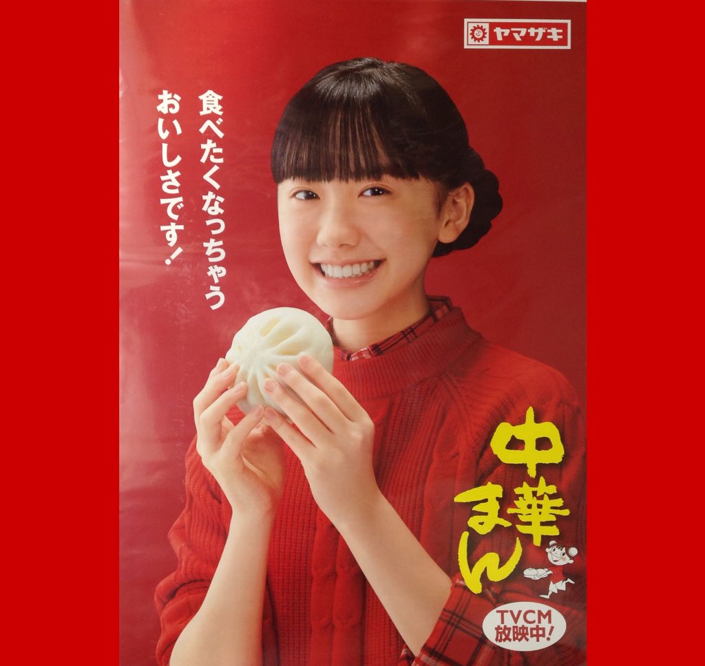 うーたん🌈大女優芦田愛菜さま命 в X: „芦田愛菜ちゃんのヤマザキの