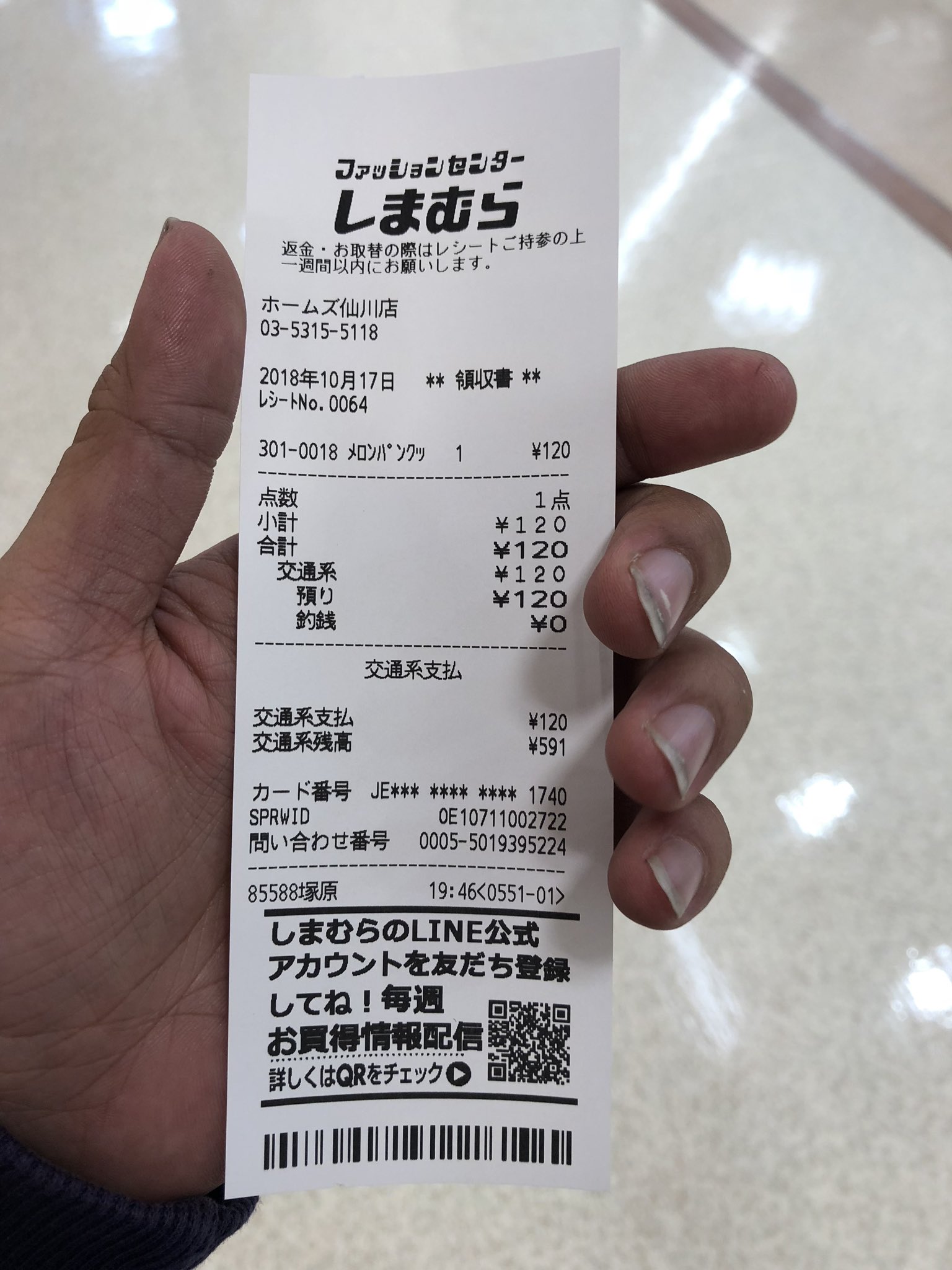 俺のレシート yukuko_e:) on X