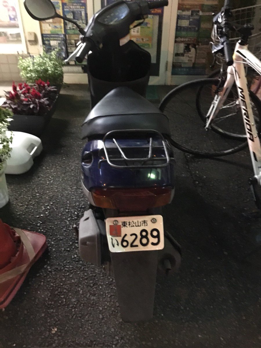 matsuyafudosan's tweet image. 【東松山市い6289の原付所有者へ】
※リツイート希望
会社前に停められると会社に出入りできません。わざわざ置いてあるコーンをどかしてまで停める図々しさに開いた口がふさがりません。自己中心的な輩の親の顔が見てみたいものです。

時には苦言を呈するのも大人の役目です。