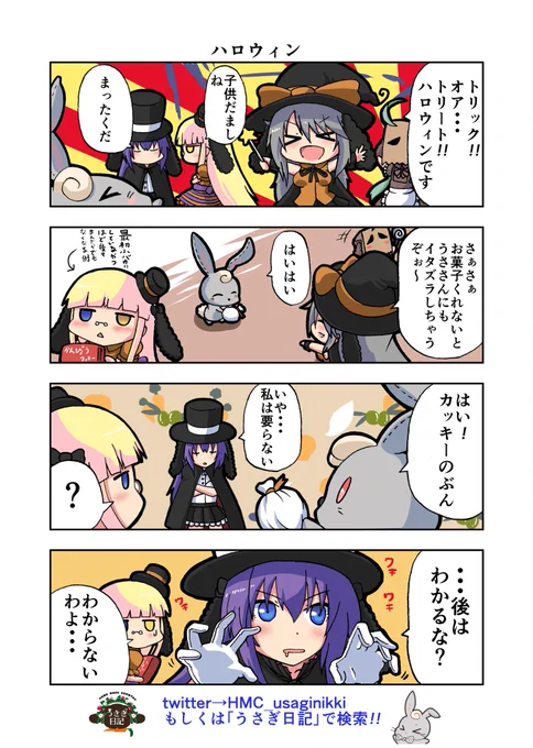 うさぎ絵日記第11羽です
遅刻しましたがハロウィンネタをば
最近落ち担当になってるなカッキー(- - ;)

こちらは「HandMadeCountryうさぎ日記」様を題材にした漫画です。
ご覧になった方々是非うさぎ日記をチェックしてみてくださいね。
うさぎ日記様👉@HMC_usaginikki 