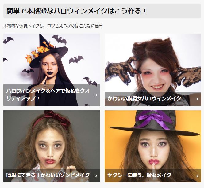 All Ab Ut オールアバウト 生活の知恵を毎日配信 ハロウィン何の仮装にする 皆さんは何の仮装にするか決まりましたか All Aboutでハロウィンを特集しました ハロウィンメイクから お手軽にできる子供用コスチューム ハロウィンレシピ 海外の