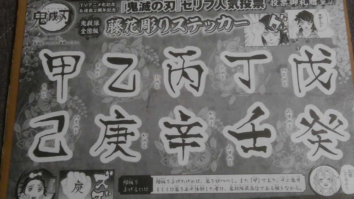 閃光のアキニキ 鬼滅の刃 セリフ人気投票投票御礼贈呈鬼殺隊全階級藤花彫りステッカーキターーー うぅ 甘露寺さんが応援してくれてる 俺頑張ります 尚 手の甲には貼ってはイケないみたいです ギャグか 鬼滅の刃 T Co Kv0zyp6oj3 Twitter