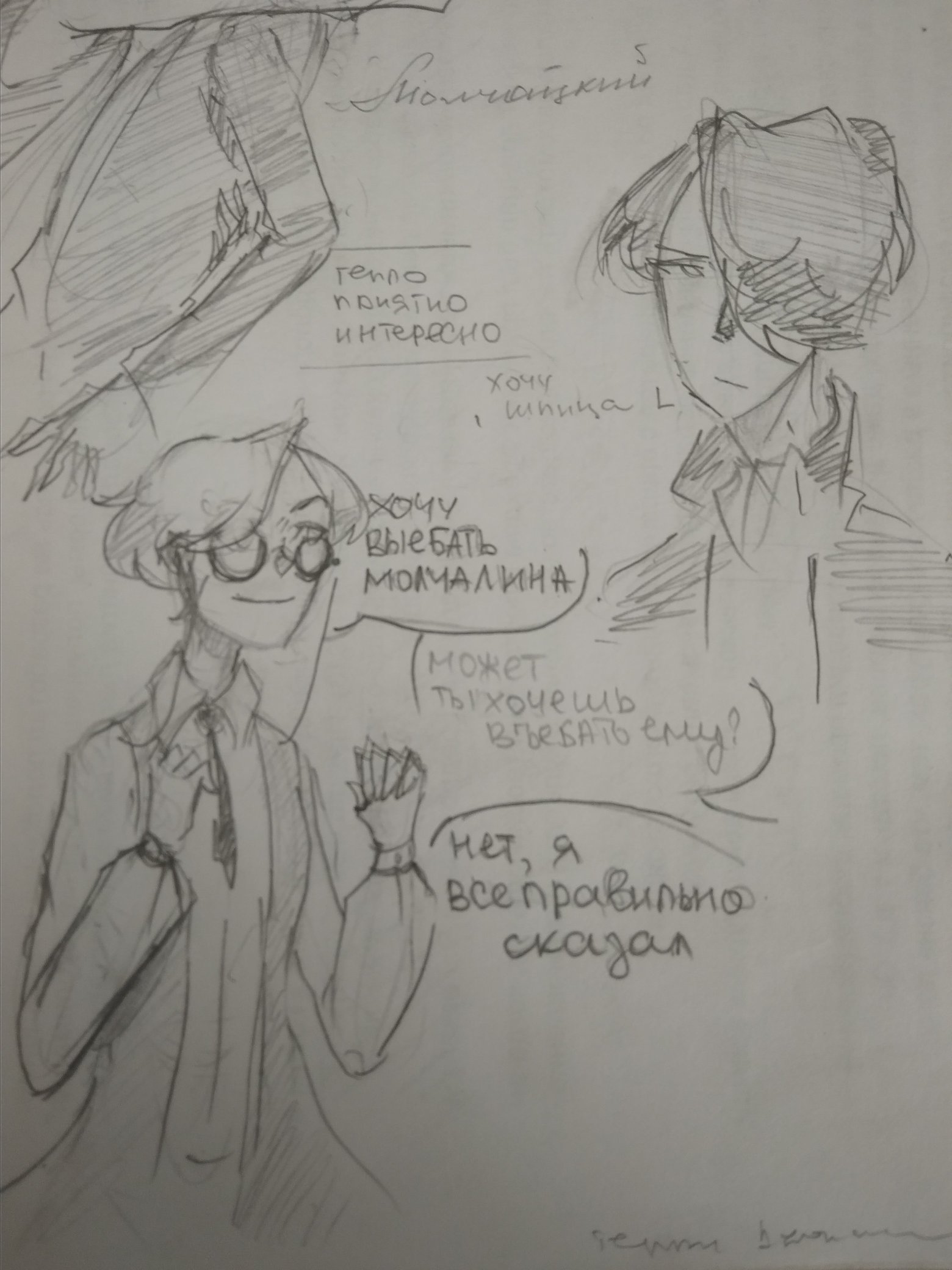 Молчацкий