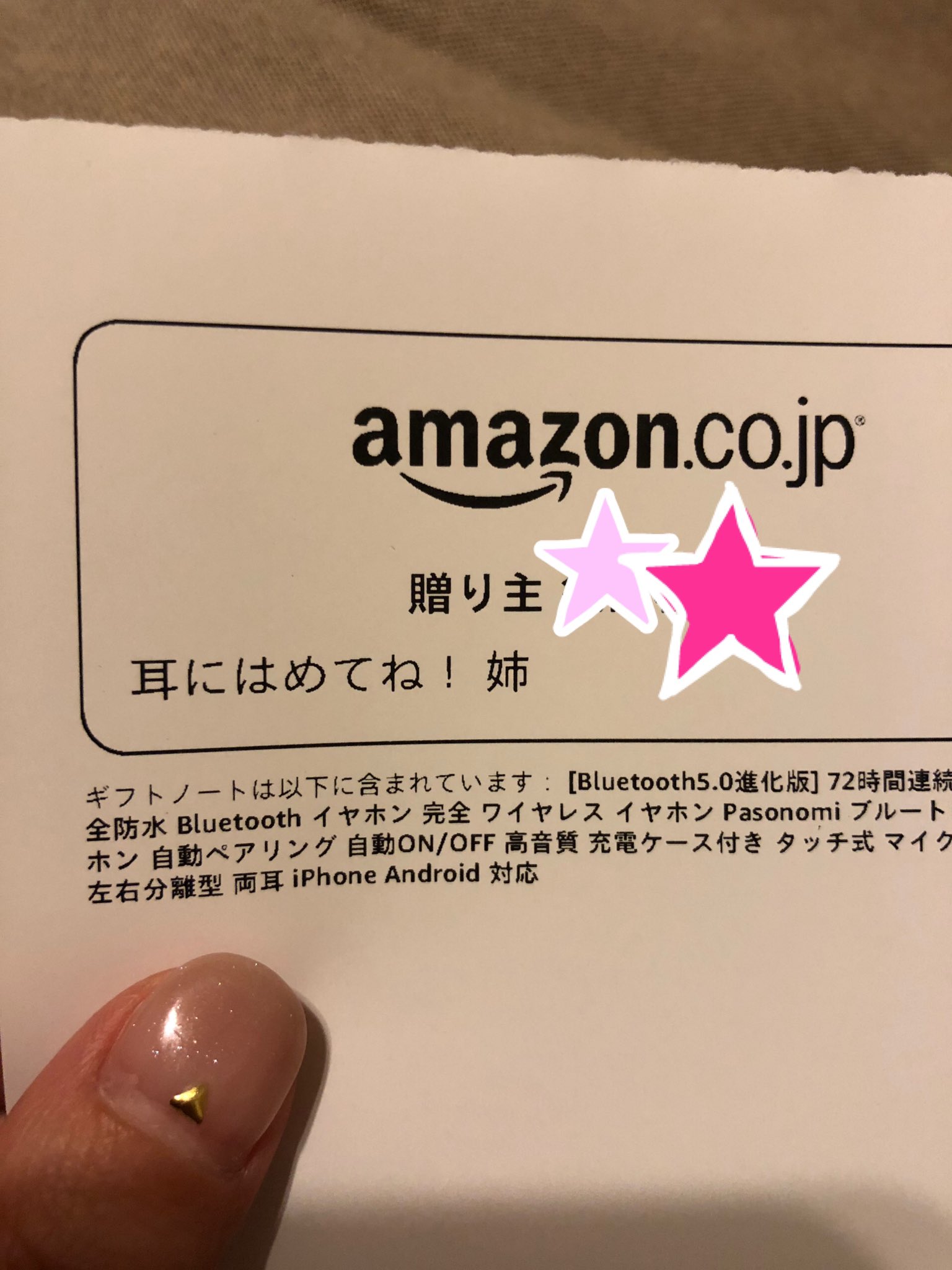 もやこ 姉が誕生日プレゼントにワイヤレスイヤホンくれたんだけど このメッセージな さすが我が姉 T Co Yh7n3krnlo Twitter