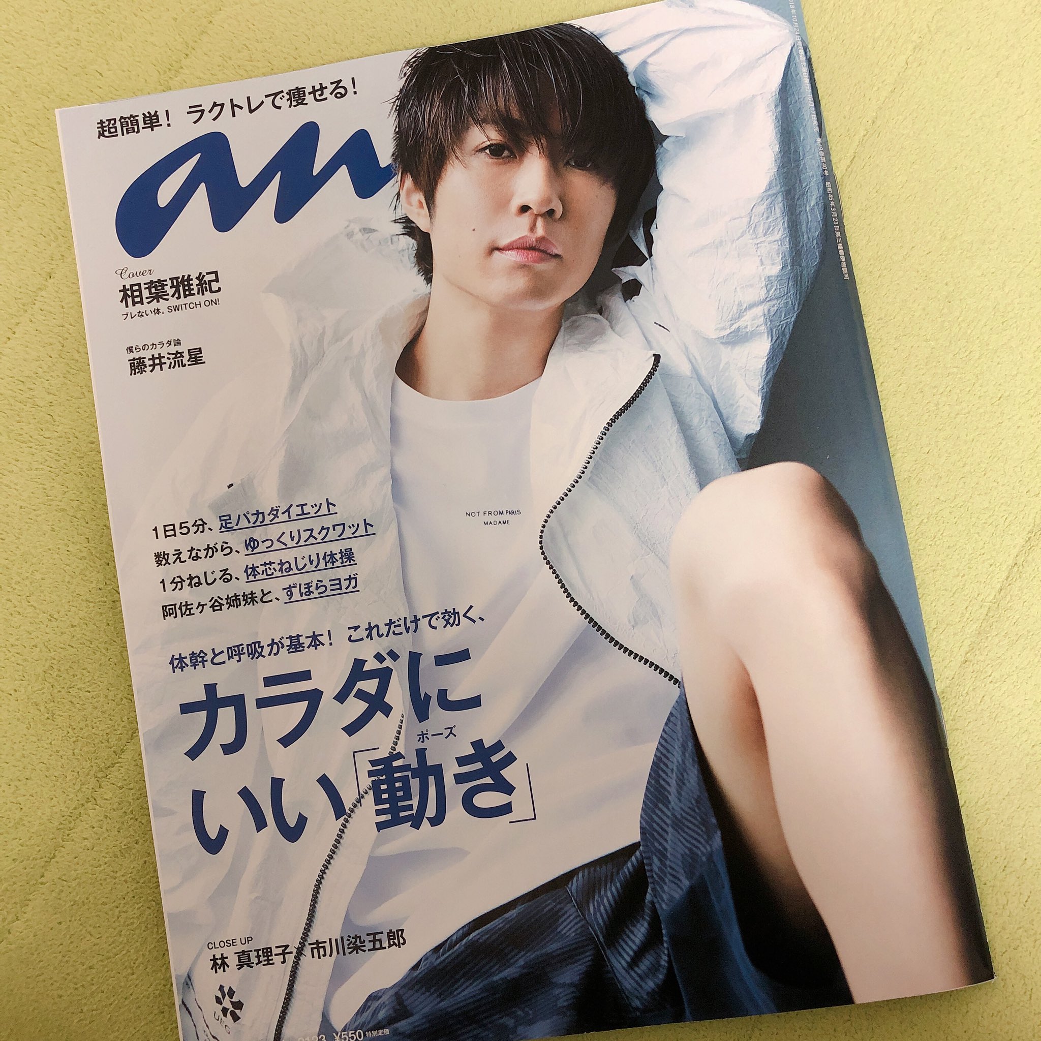 Twitter 上的 櫻葉えみちゃん 学校帰り買ってきた すね毛はどこ行っちゃったの 可愛いもかっこいいもセクシーも全部詰まってる 相葉雅紀 雑誌祭り Anan T Co 6gni7xfqwj Twitter