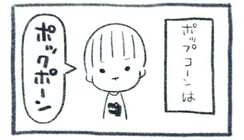 これも成長とともに無くなっていくんだから少し寂しい。今のうちに楽しんでおかねば

#息子 #4コマ漫画 #育児 #言い間違い #3才児 