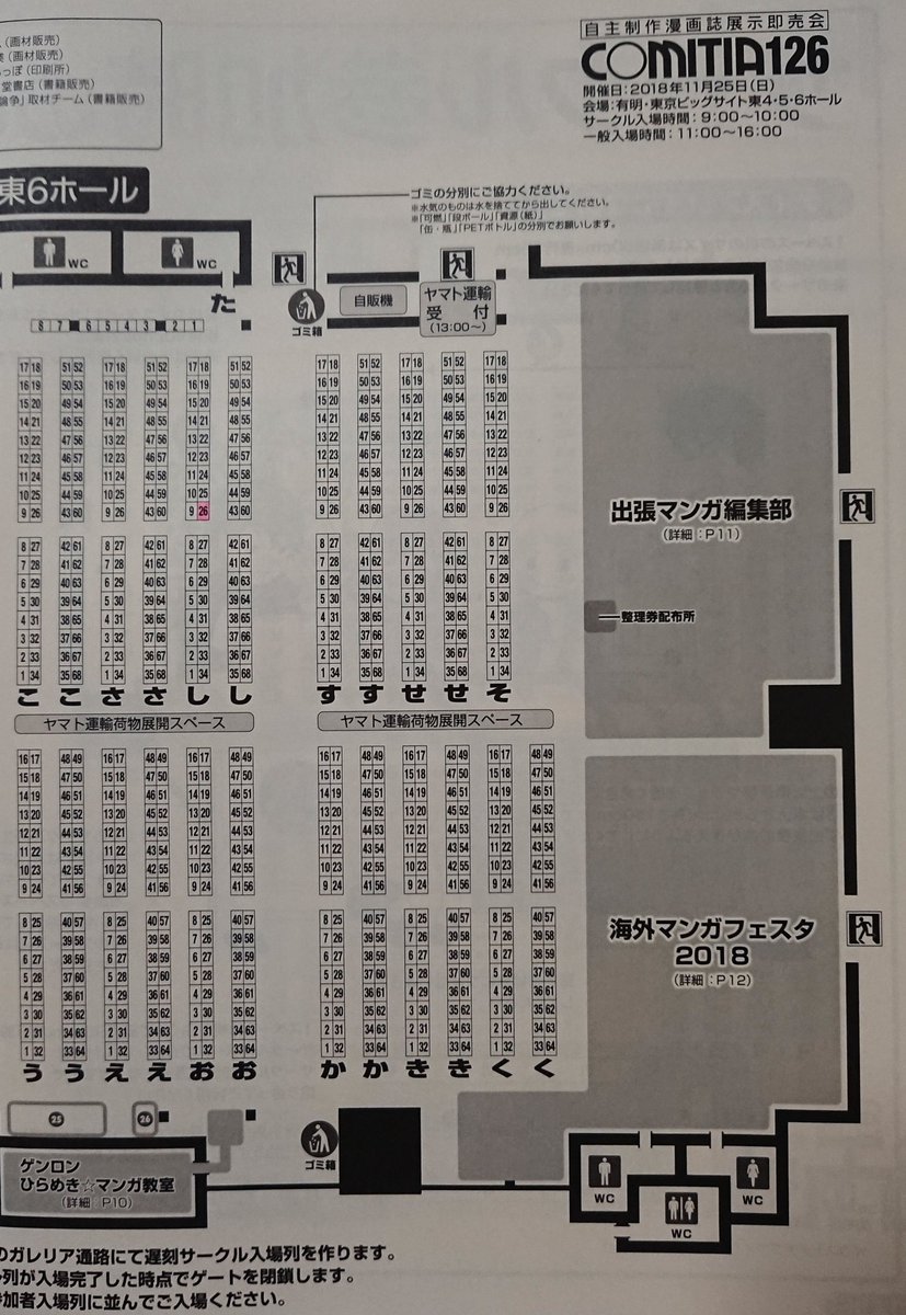 ユノ K Asd On Twitter 11 25 日 Comitia126 スペースありがとうございます し26b アーコレード桜 発達障害 感覚過敏な当事者マンガ ふつムズ 新刊予定 既刊も持っていきます 画像は 地図 ポスター予定 No 入サークルカット 既刊表紙 Comitia126 Comitia