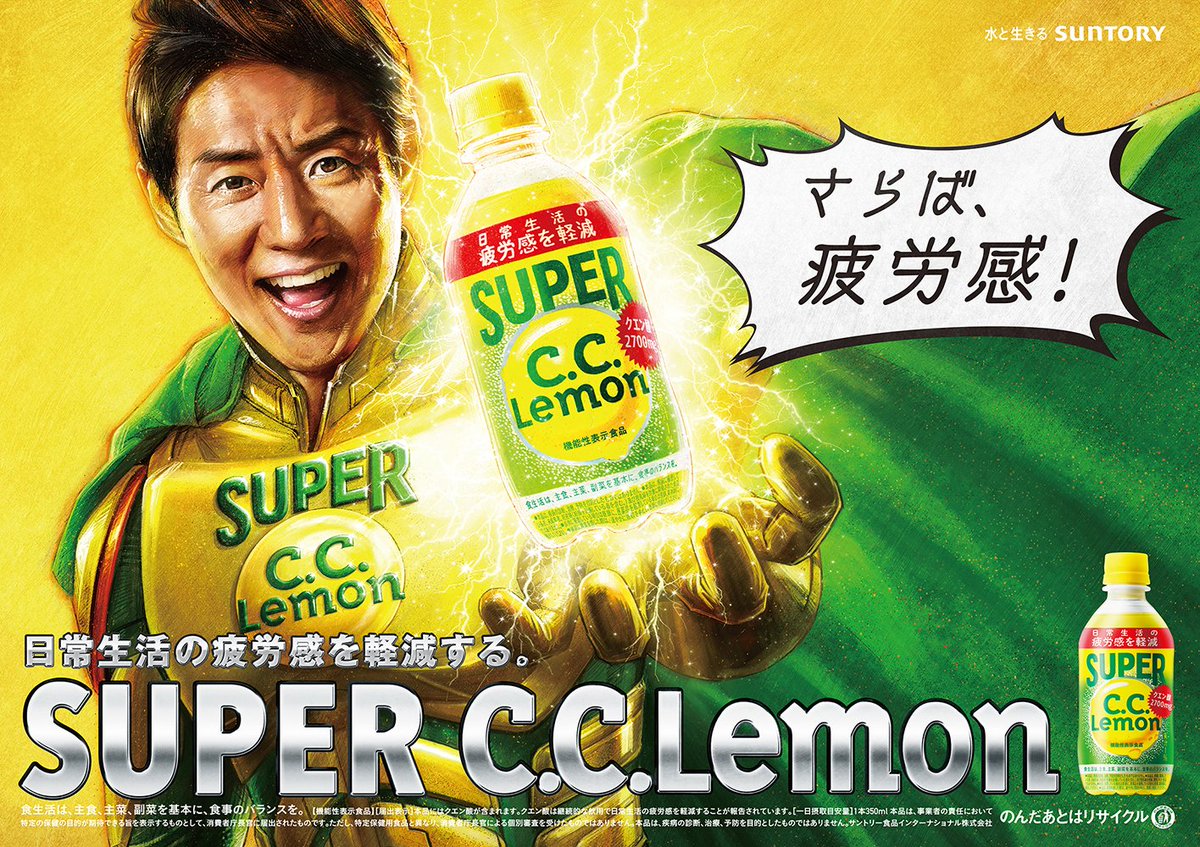 赤尾真代 サントリーc C レモンの新商品 スーパー C C レモン の販促用イラストを描かせていただきました 松岡修造さんを描くのは意外と初めてでしたが すごい描きごたえがあって楽しかったです よろしくお願いします T Co 8hmmzo7xse