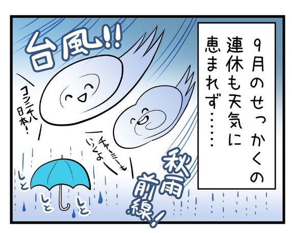 超！アニメディア　亀チャリ出張版！(82)
「台風と自転車乗り」
描き下ろし４コマが更新されました!

９月はあまりお天気に恵まれずはがゆい週末ばかりでしたね。一方きっかは……？… 