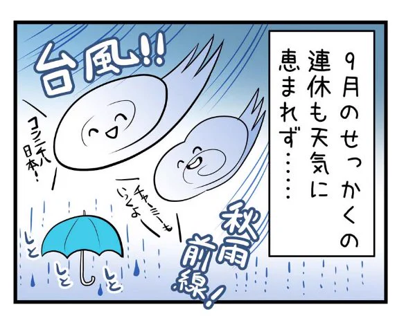 超！アニメディア　亀チャリ出張版！(82)「台風と自転車乗り」描き下ろし４コマが更新されました!９月はあまりお天気に恵まれずはがゆい週末ばかりでしたね。一方きっかは……？… 