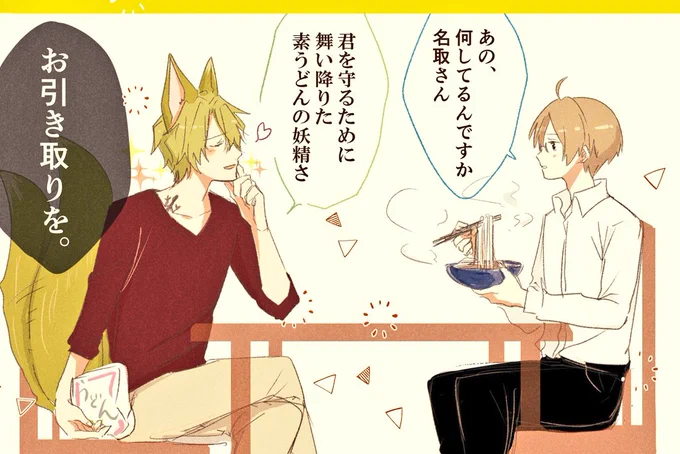 一人暮らしを始めた夏目の前に現れたのは...(某cmパロ) 