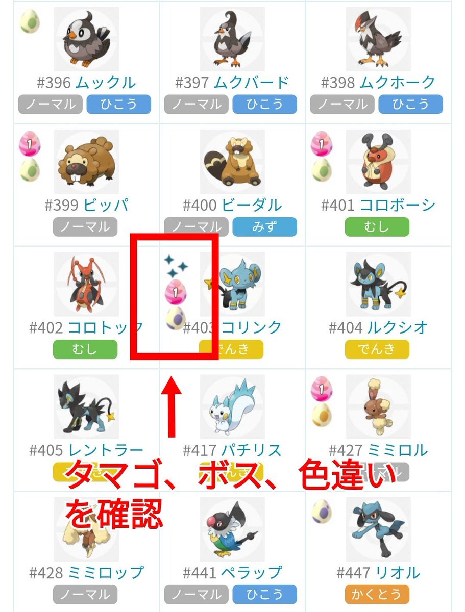 Twitter पर ポケモンgo攻略 みんポケ 未実装を含むすべての第4世代の種族値 覚える技 捕獲率 性別比率 相棒距離を図鑑に反映しましたした 解析ベース 第4世代一覧 T Co Uskfyjtigl タマゴ孵化距離 T Co Hwaavm4bau 相棒アメ距離