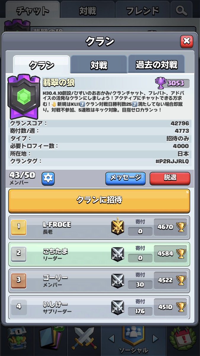 Gochitama2509's tweet photo. @ClashRoyaleJP クラメン募集！
最多4300~
戦闘日勝利数25~///// https://t.co/rmnr7Xi0gC