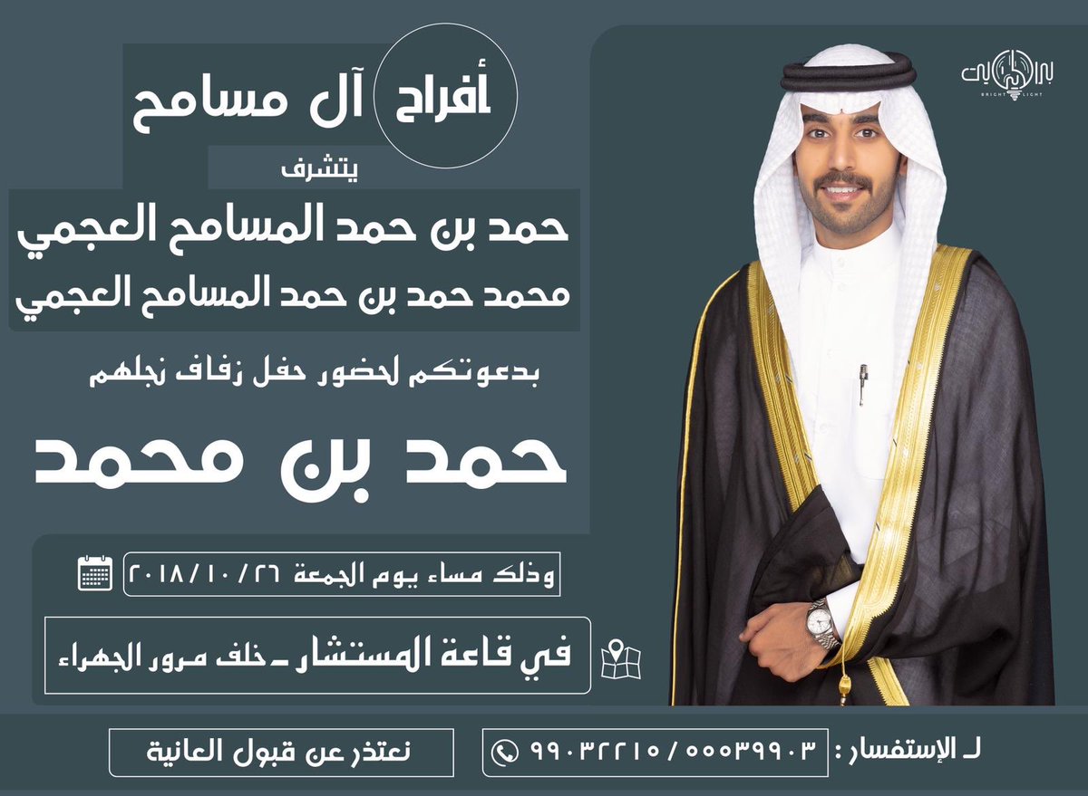HM_ALajmii's tweet photo. أتشرف بدعوتكم لحضور 
حفل زفافي وذلك يوم الجمعة 
الموافق : 2018/10/26 
في قاعة المستشار / خلف مرور الجهراء 

مرحبا ومسهلا بالجميع 🌹 https://t.co/SgoNC4qxnu