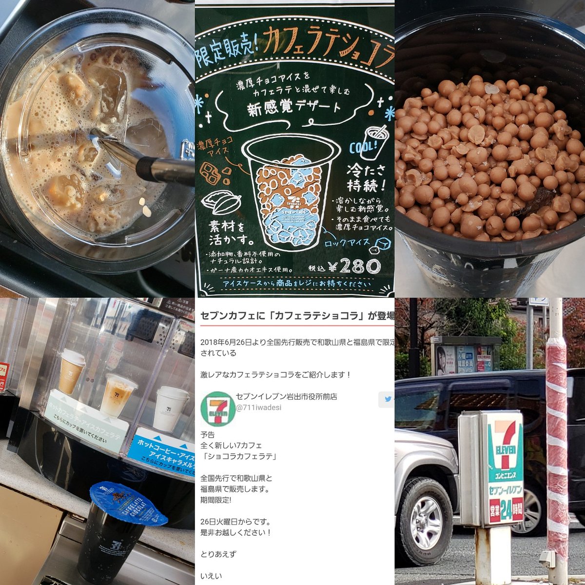 ひろ セブンイレブン セブンカフェ カフェラテショコラ 和歌山 福島限定 和歌山に行った時に寄ったセブンイレブンで発見 めっちゃ美味しかった 地元で見ないから何で って思ったら限定 全国区にしてください