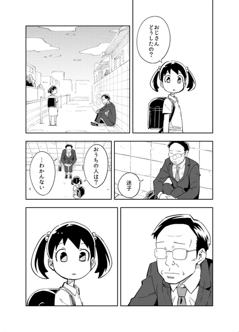 迷子センター 1/2 